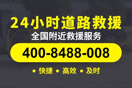 北京长城汽车24小时救援电话