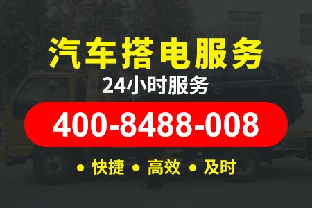 忻州【夕师傅拖车】服务电话400-8488-008,高速路道路救援送油